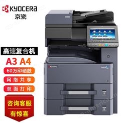 京瓷4012A3A4激光数码复印机黑白快速网络扫描打印机商用办公无线输稿器一体机