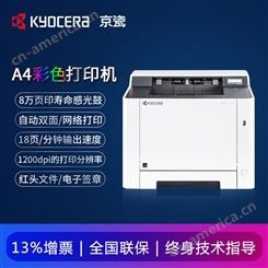 京瓷 P5018CDN 彩色激光A4高速双面网络打印机