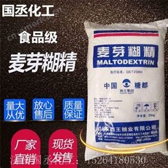 供应西王麦芽糊精 食品增稠剂稳定剂 食品级麦芽糊精
