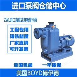 ZWL进口直联式自吸排污泵 美国BOYD博伊德