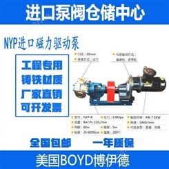 NYP进口磁力驱动泵 美国BOYD博伊德