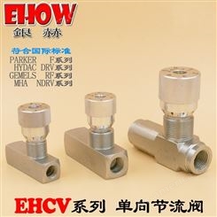 中国台湾EHOW银赫EHCV高压单向节流阀 中国台湾进口品牌 内螺纹管式液压高压单向节流阀流量控制阀