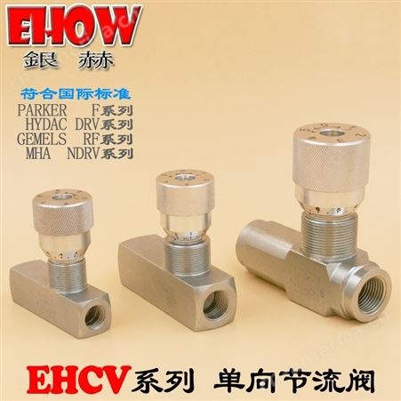 中国台湾EHOW银赫EHCV高压单向节流阀 中国台湾进口品牌 内螺纹管式液压高压单向节流阀流量控制阀
