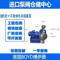 DBY进口不锈钢电动隔膜泵 美国BOYD博伊德