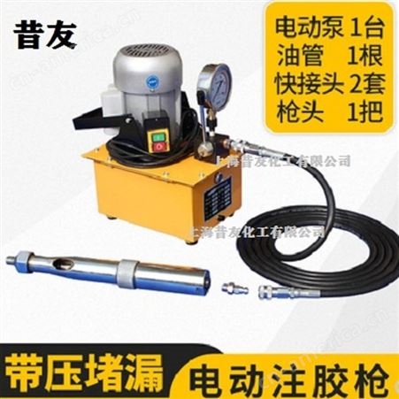 上海液压枪厂家电动液压泵带压堵漏工具昔友牌