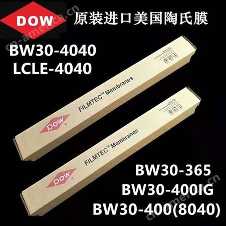 美国陶氏膜BW30-4040 进口4寸高压反渗透RO膜