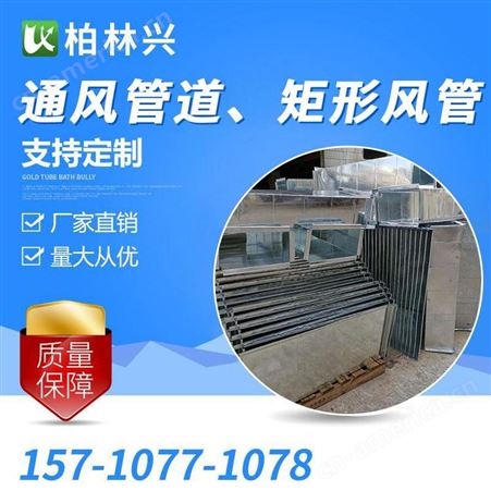 深圳柏林兴生产机制风管自有工厂