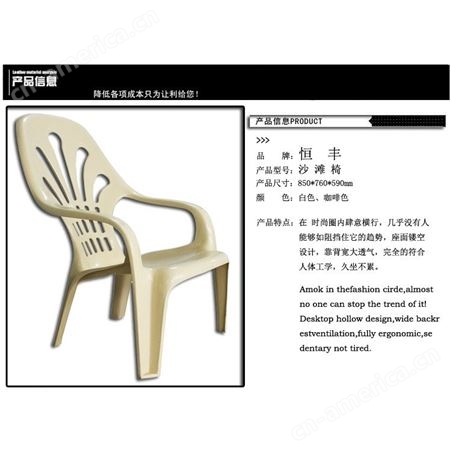 恒丰牌塑料沙滩椅饭店用椅烧烤店休闲椅冷淡杯矮椅590*760*850mm