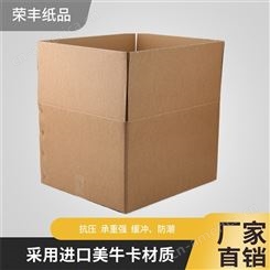 广州美牛瓦楞纸板纸箱厂家批发 可定制重型纸箱  快递物流纸箱