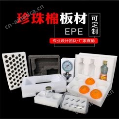 EPE珍珠棉异型材定制五金电器缓冲包装内衬彩盒内托板材片材