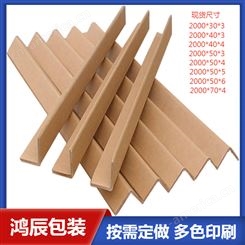 纸护角 纸箱防撞护角条 物流包装纸护边 边缘防护角条