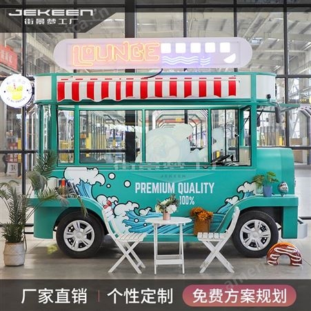 网红餐车奶茶鸡排汉堡冰淇淋车 街景梦工厂移动商业服务商