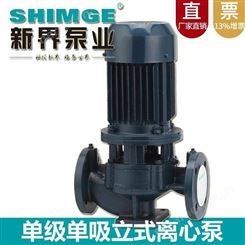 SHIMGE新界管道泵SGL65-200A立式7.5kw冷热水增压循环泵