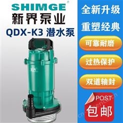 小型清水潜水泵新界QDX6-25-1.1K3立式1.1kw耐磨排水泵