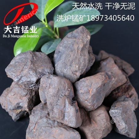 大吉锰业厂家长期现货供应锰含量18%度 规格1-10cm氧化洗炉锰矿 原锰矿石价格