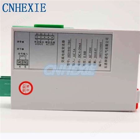 HX电流变送器CD1941 输入0-5A 输出4-20MA 电压变送器 厂家