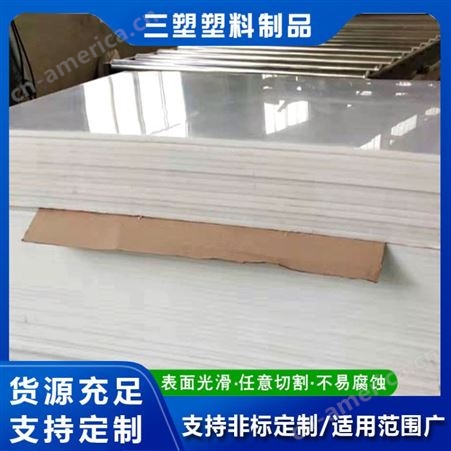 见说明批发PE板材 高密度聚乙烯板 可按需定制 规格齐全  质量过硬