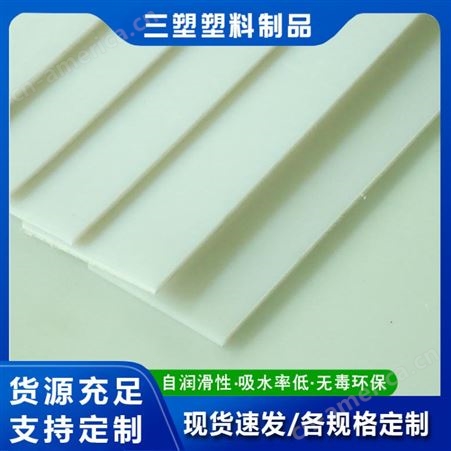 批发PE板材 高密度聚乙烯板 可按需定制 规格齐全  质量过硬
