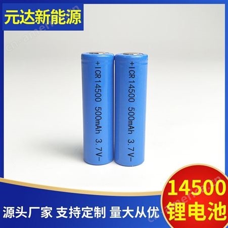 平头14500磷酸铁锂电池 5号500ICR充电电池 3.2v草坪灯铁锂电池