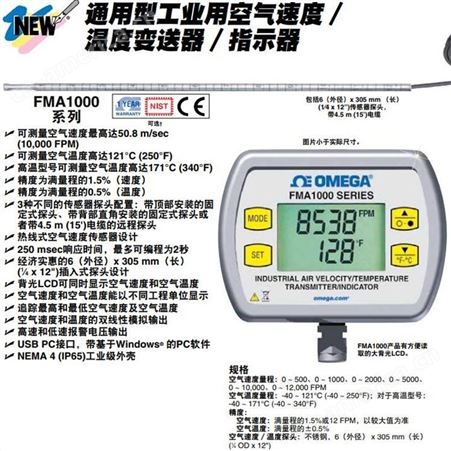 OMEGA欧米茄 FMA1000系列温度变送器