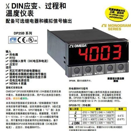 OMEGA/欧米茄 DP25B系列温控器