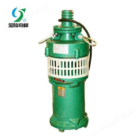 充油式潜水电泵 QY潜水泵厂家 金陵奇峰