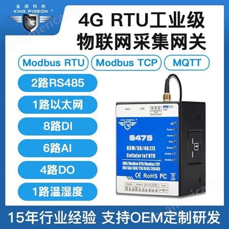 4G RTU无线工业物联网网关无线远程智能控制器modbus RTU/TCP 转MQTT协议转换网关
