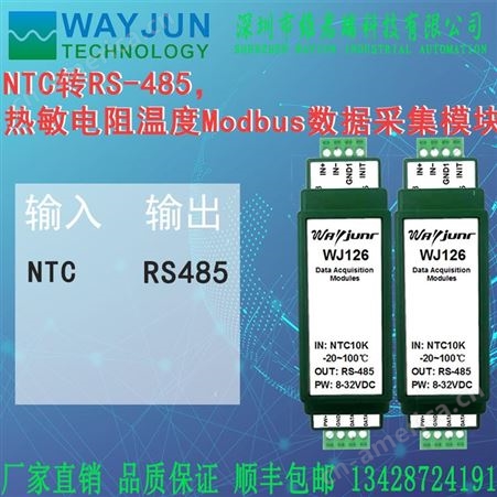 NTC转RS-485，热敏电阻温度Modbus数据采集模块 WJ126