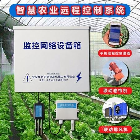 在线式喷灌远程控制系统  在线农业监测预警系统  土壤水分养分气温监测