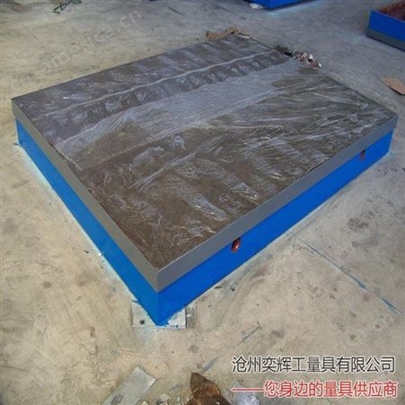 200*300-3000*10000mm弈辉厂家现货生产 铸铁平板平台 焊接平台 实验平板 常年存货 价格低