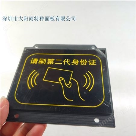 太阳雨 亚克力刷卡感应机面板 CNC铣台阶 亚克力面板丝印 厂家定制