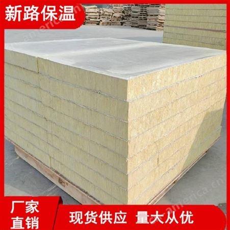 新路 机制岩棉复合板 手工岩棉复合板 防火岩棉复合板 品质可靠