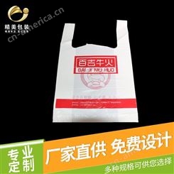 食品级塑料袋定制 超市购物袋生产厂家  方便袋供应厂家