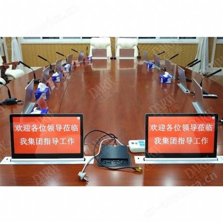 无纸化会议 会议设备 会议话筒 广州达珥闻会议系统厂家