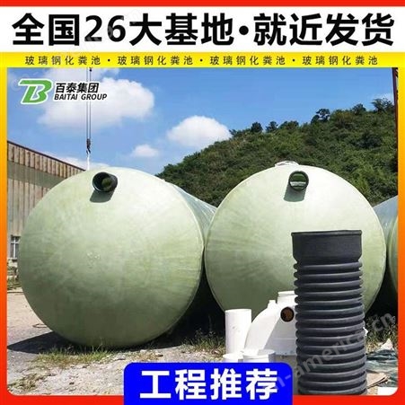 广东玻璃钢化粪池 厂家批发50立方化粪池 百泰