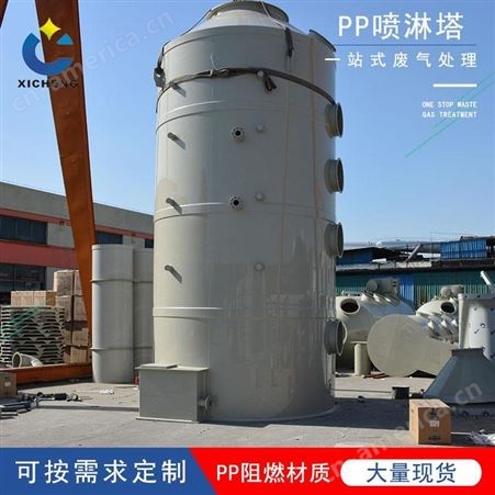 XC-PLT-0025塑料填料塔熙诚环保喷淋塔喷淋塔定制环保废气处理设备厂家