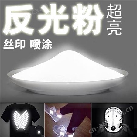 台州反光粉反光粉厂家印花印字透明反光粉100-400目反光粉材料批发