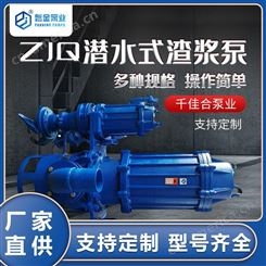 ZJQ潜水式渣浆泵-清淤清砂粉渣浆泵-耐磨潜水泥浆泵-磐金泵业