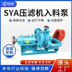 厂家现货SYA压滤机入料泵 耐酸碱浮选矿用洗煤机入料泵渣浆泵-磐金泵业