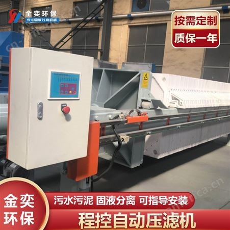杭州车载压滤机-小型污泥污水处理设备-污泥污水处理板框过滤机-金奕环保