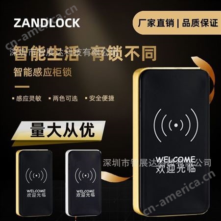 Zand/赞得柜锁更衣柜电子感应锁 手机柜磁卡锁 可定制LOGO