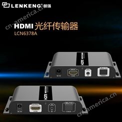 朗强LCN6378A-4.0 HDMI光纤收发器 传输40公里工程推荐