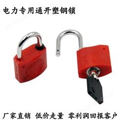 厂家供应电力塑钢锁表箱锁挂锁防盗锁 防水防锈 可定制