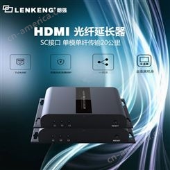 朗强新升级HDMI光纤收发器 工程推荐 稳定可靠