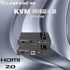 朗强LQ666KVM HDMI网线延长器 4K零延时工程级 稳定可靠