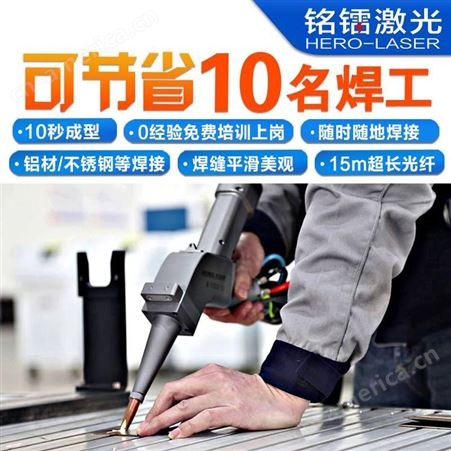 激光焊接机手持式金属板不锈钢铝合金管材焊接机械