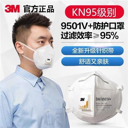 3M9501v+防尘口罩 kn95带呼吸阀门颗粒物折叠9502v+口罩 工业口罩