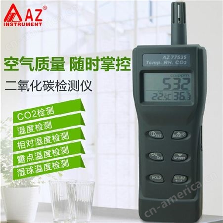 中国台湾衡欣AZ77535二氧化碳检测仪AZ-77535CO2检测仪