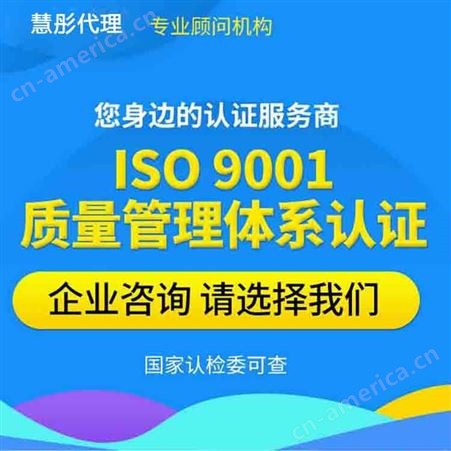 ISO9001质量管理体系认证机构_专业办理_快速审核_ISO9001质量认证