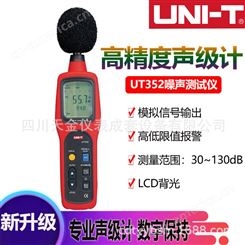 优利德数字声级计UT351/352噪音音量测试仪分贝测试仪声音测试计